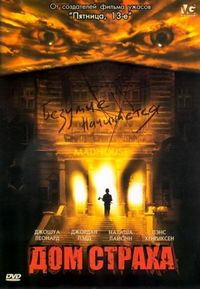 Постер «Дом страха» (2004)