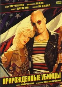 Постер «Прирожденные убийцы» (1994)