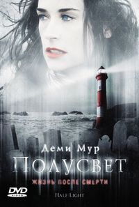 Постер «Полусвет» (2006)