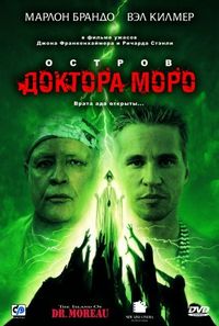 Постер «Остров доктора Моро» (1996)