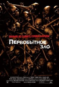 Постер «Первобытное зло» (2007)
