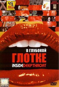 Постер «В глубокой глотке» (2005)