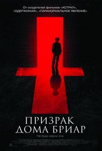 Постер «Призрак дома Бриар» (2014)