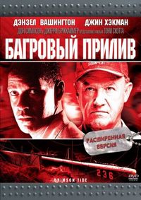 Постер «Багровый прилив» (1995)
