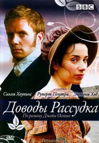 Постер «Доводы рассудка» (2007)