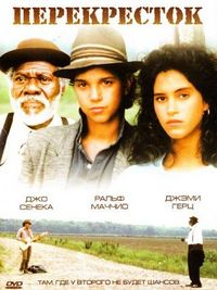 Постер «Перекрёсток» (1986)