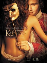 Постер «Казанова» (2005)