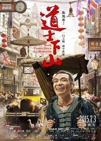 Постер «И сошёл монах с гор» (2015)