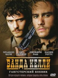 Постер «Банда Келли» (2003)