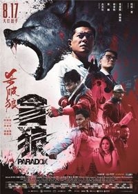 Постер «S.P.L. Звёзды судьбы 3: Парадокс» (2017)