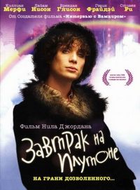 Постер «Завтрак на Плутоне» (2005)