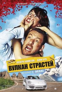Постер «Вулкан страстей» (2013)