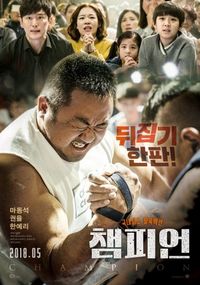 Постер «Чемпион» (2018)