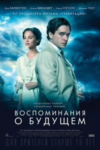 Постер «Воспоминания о будущем» (2014)