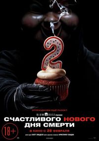 Постер «Счастливого нового дня смерти» (2019)