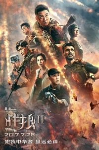 Постер «Война волков 2» (2017)