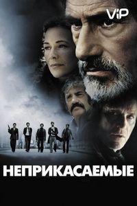 Постер «Неприкасаемые» (2011)