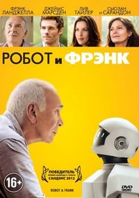 Постер «Робот и Фрэнк» (2012)