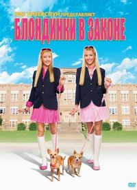 Постер «Блондинки в законе» (2009)