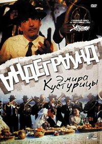 Постер «Андеграунд» (1995)