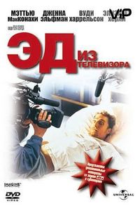 Постер «Эд из телевизора» (1999)
