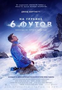 Постер «На глубине 6 футов» (2017)