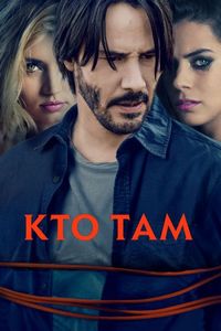 Постер «Кто там» (2014)