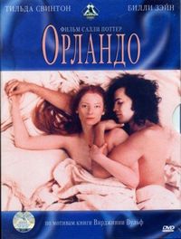 Постер «Орландо» (1992)