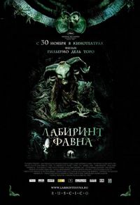 Постер «Лабиринт Фавна» (2006)