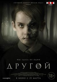 Постер «Другой» (2018)