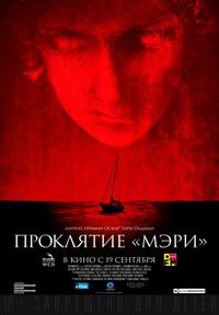 Постер «Проклятие «Мэри»» (2019)