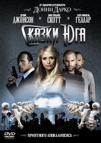 Постер «Сказки юга» (2006)