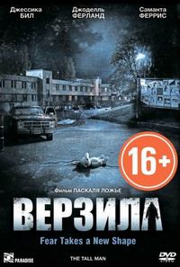 Постер «Верзила» (2012)