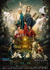 Постер «Легенда о демонической кошке» (2017)