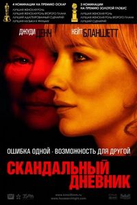 Постер «Скандальный дневник» (2006)