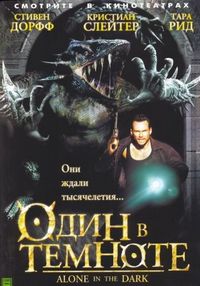 Постер «Один в темноте» (2004)