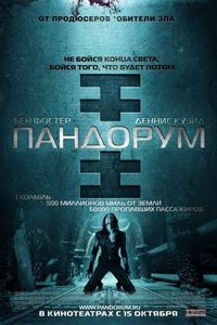 Постер «Пандорум» (2009)