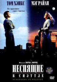 Постер «Неспящие в Сиэттле» (1993)