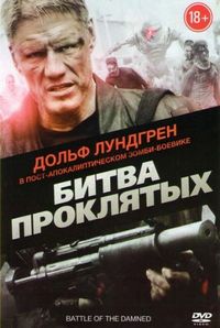 Постер «Битва проклятых» (2013)