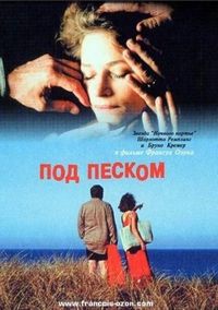 Постер «Под песком» (2000)