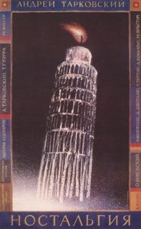 Постер «Ностальгия» (1983)