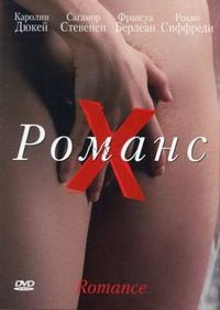 Постер «Романс Х» (1999)