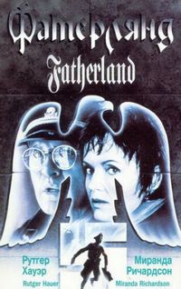 Постер «Фатерлянд» (1994)