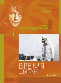 Постер «Время цыган» (1988)