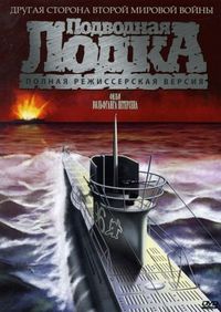 Постер «Подводная лодка» (1981)