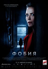 Постер «Фобия» (2017)