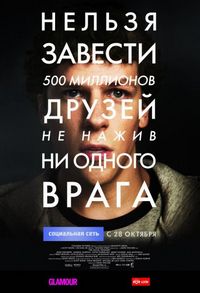 Постер «Социальная сеть» (2010)