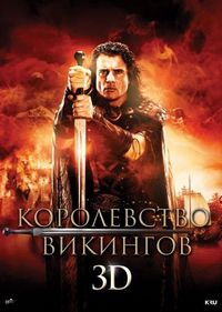 Постер «Королевство викингов» (2013)