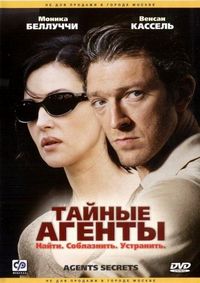 Постер «Тайные агенты» (2004)