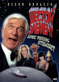 Постер «Шестой элемент» (2000)